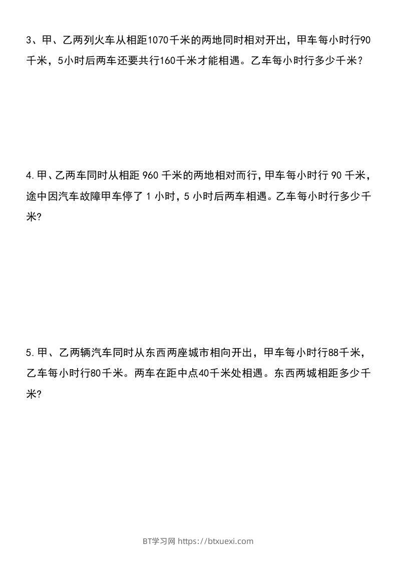 图片[2]-六年级下册数学小升初重点题型提优训练-BT学习网
