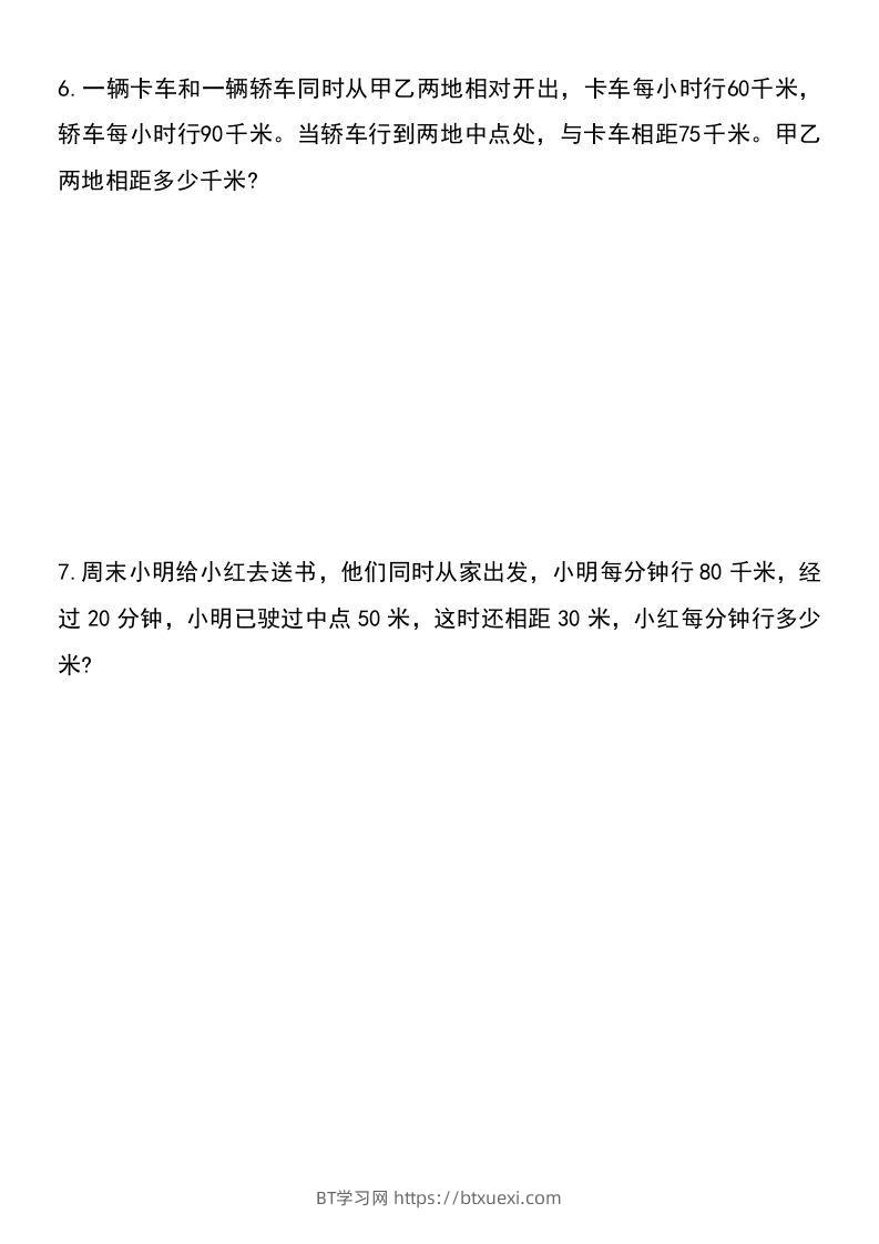 图片[3]-六年级下册数学小升初重点题型提优训练-BT学习网