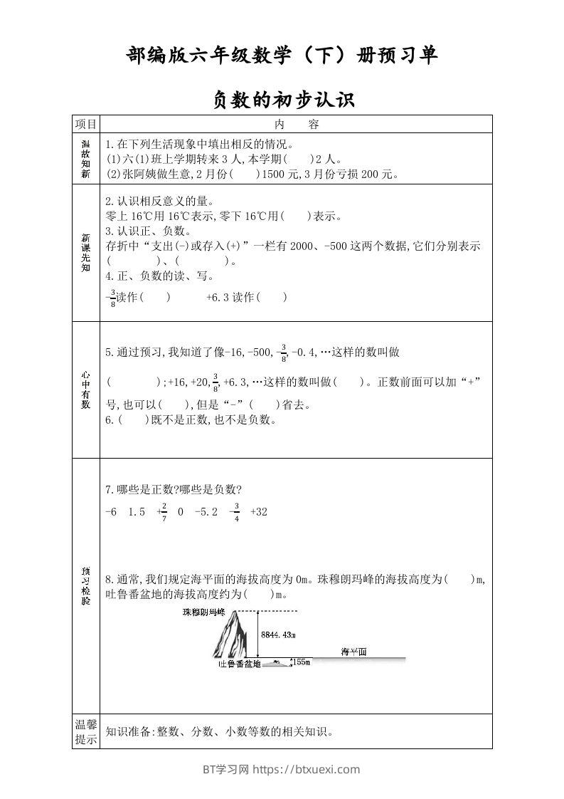 六年级数学下册全册学生课前预习单（人教版）-BT学习网