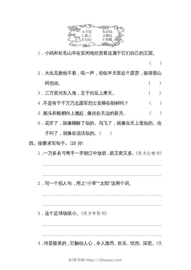 图片[2]-五年级语文下册修辞手法（部编版）-BT学习网