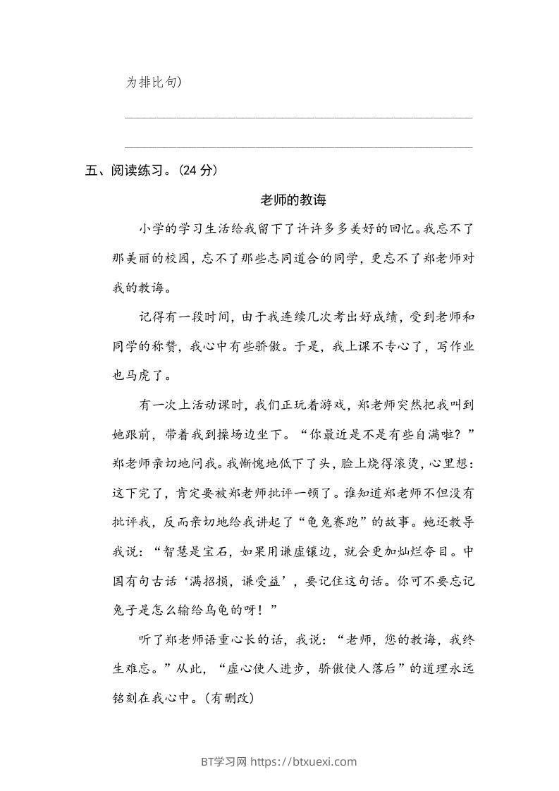 图片[3]-五年级语文下册修辞手法（部编版）-BT学习网