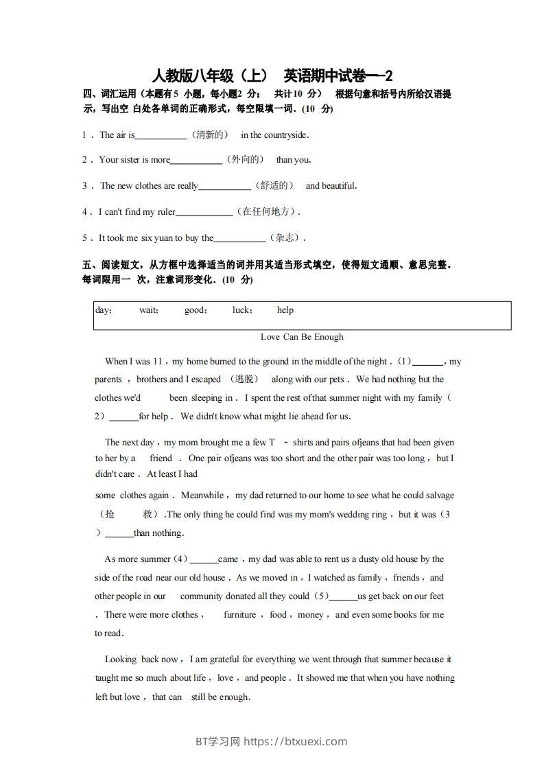 八年级（上）英语期中试卷1-2卷人教版-BT学习网