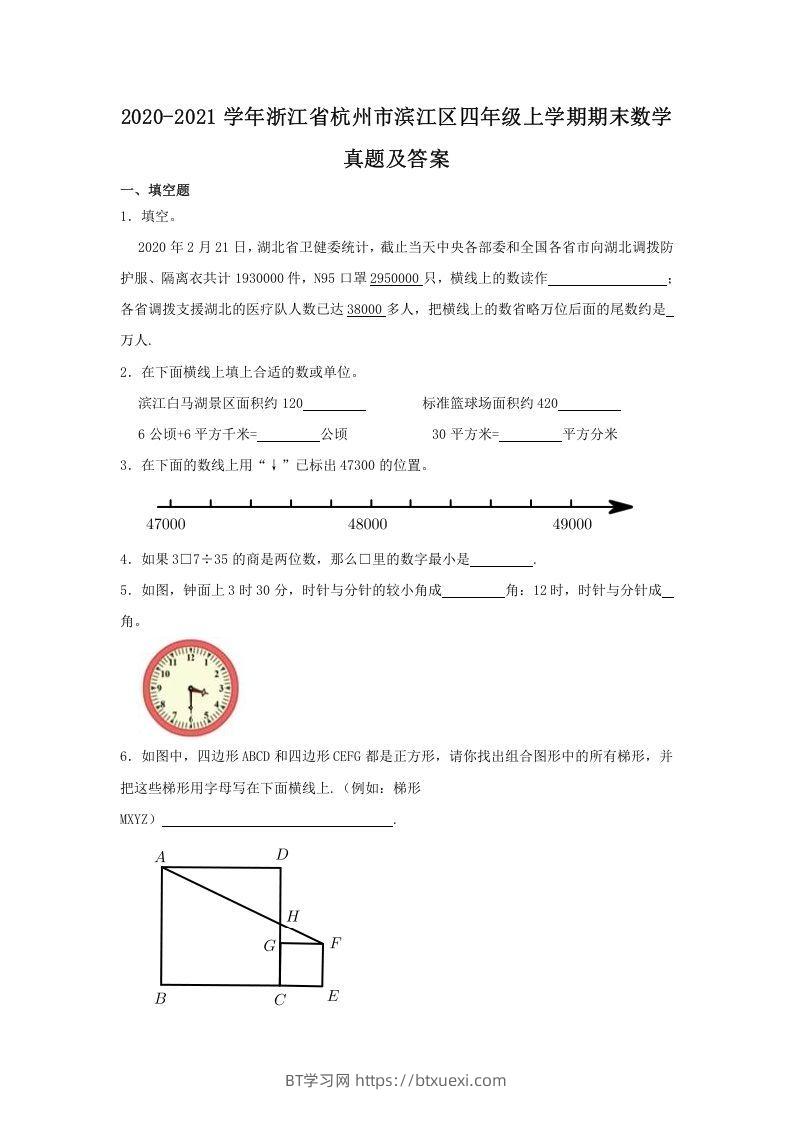 2020-2021学年浙江省杭州市滨江区四年级上学期期末数学真题及答案(Word版)-BT学习网