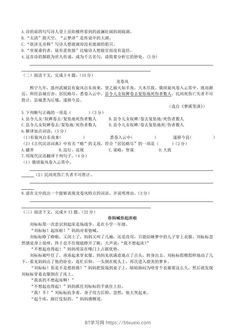 图片[2]-2020-2021学年部编版八年级语文下册第二单元测试卷及答案(Word版)-BT学习网