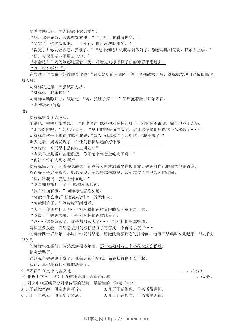图片[3]-2020-2021学年部编版八年级语文下册第二单元测试卷及答案(Word版)-BT学习网