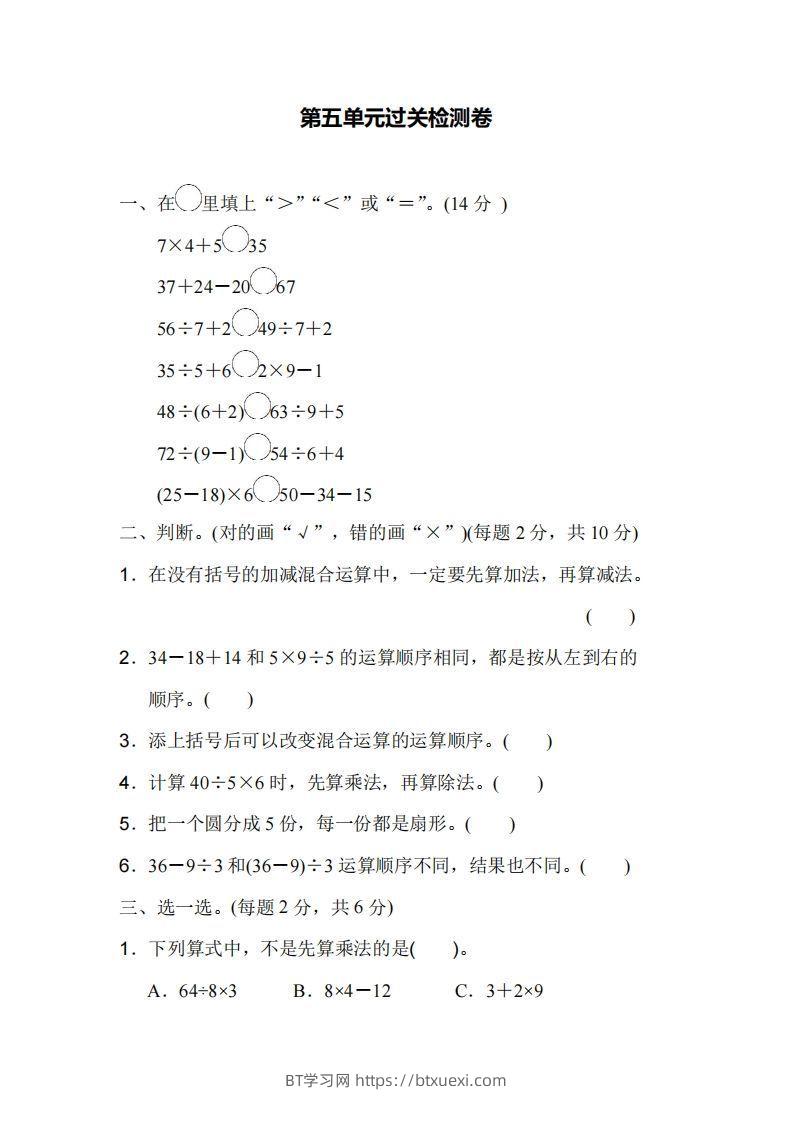二下人教版数学第五单元检测(2)-BT学习网