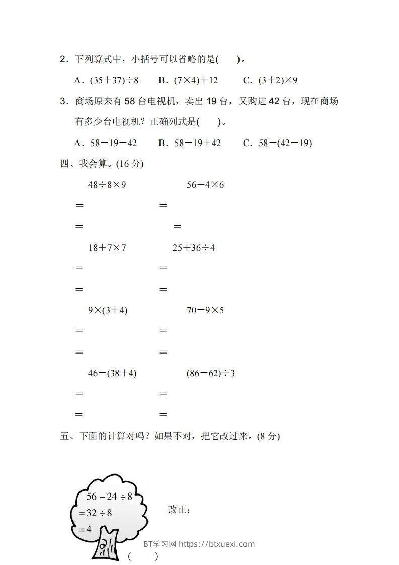 图片[2]-二下人教版数学第五单元检测(2)-BT学习网