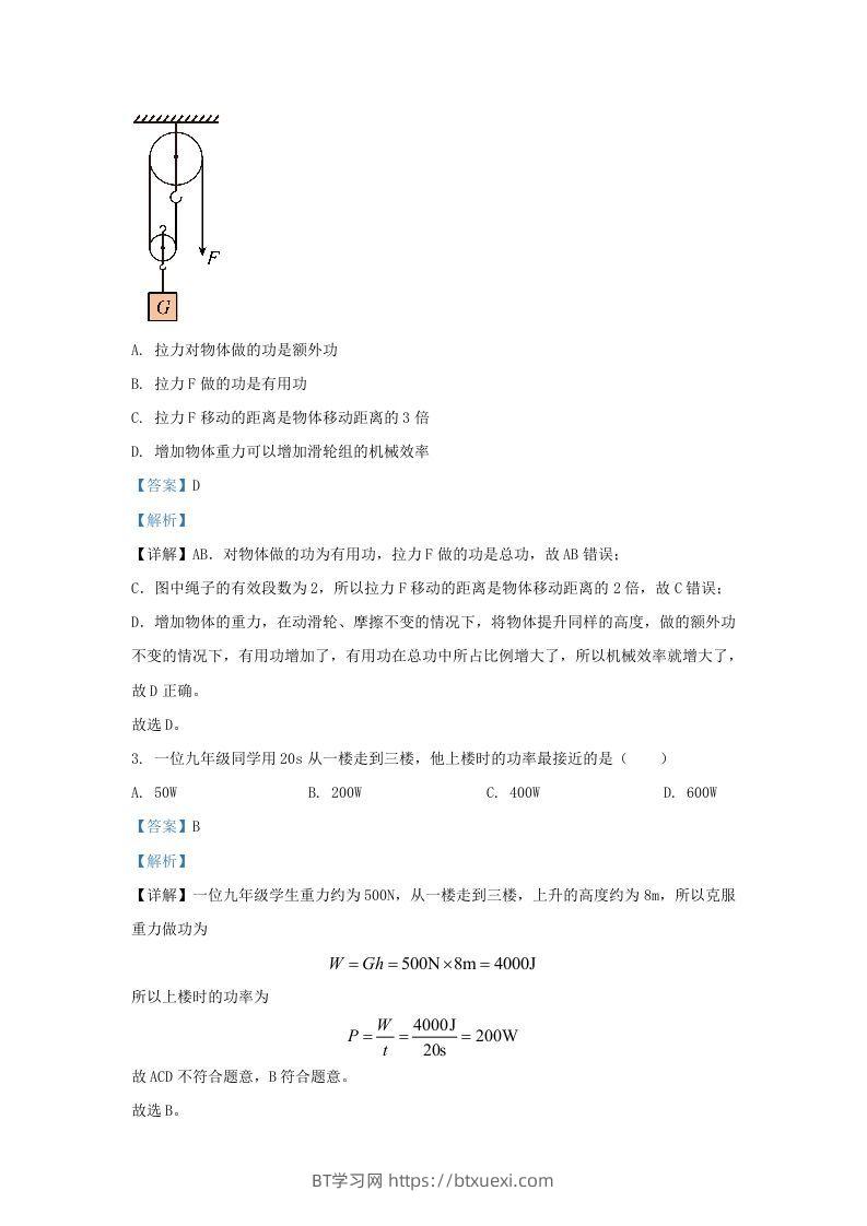 图片[2]-2023-2024学年陕西省西安市长安区九年级上学期物理期中试题及答案(Word版)-BT学习网