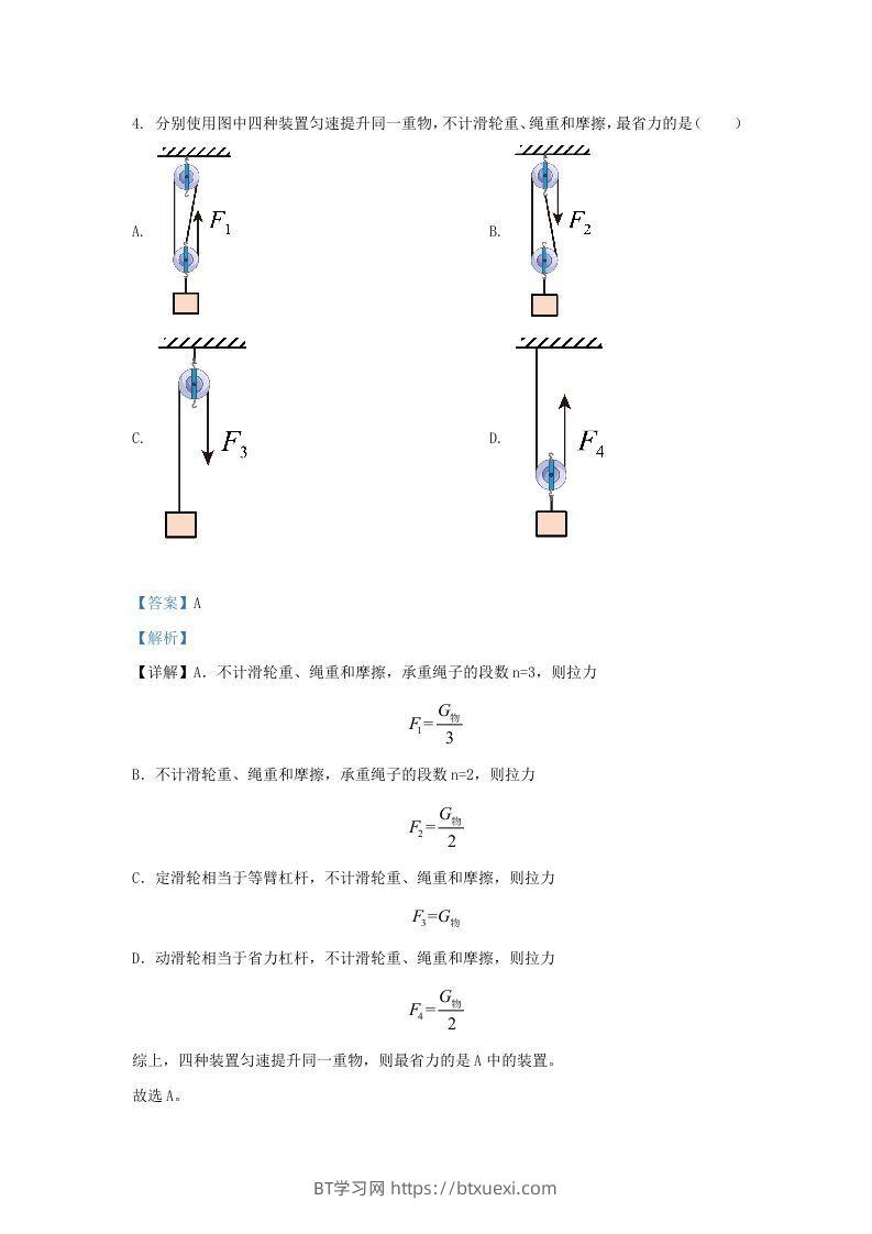 图片[3]-2023-2024学年陕西省西安市长安区九年级上学期物理期中试题及答案(Word版)-BT学习网