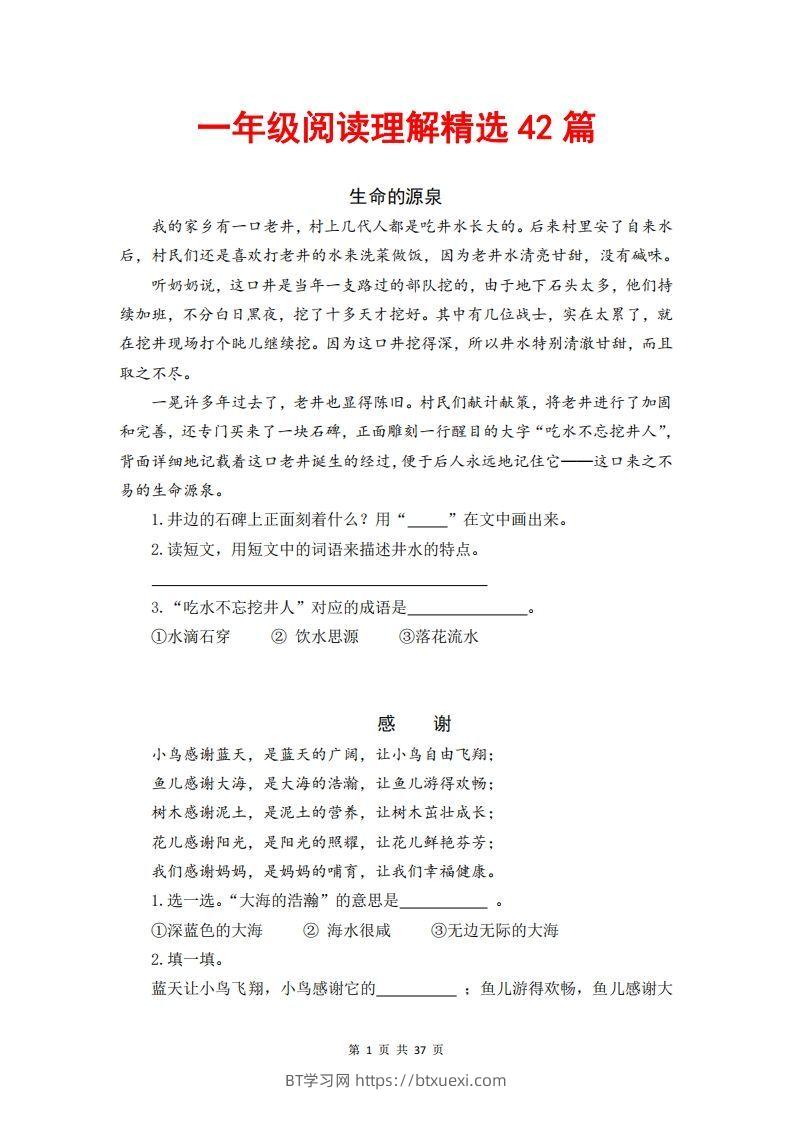 一年级语文下册阅读理解精选42篇（含答案37页）-BT学习网