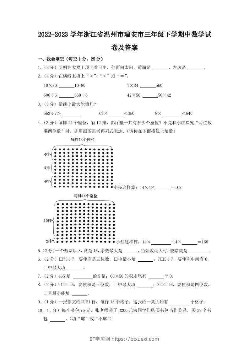 2022-2023学年浙江省温州市瑞安市三年级下学期中数学试卷及答案(Word版)-BT学习网