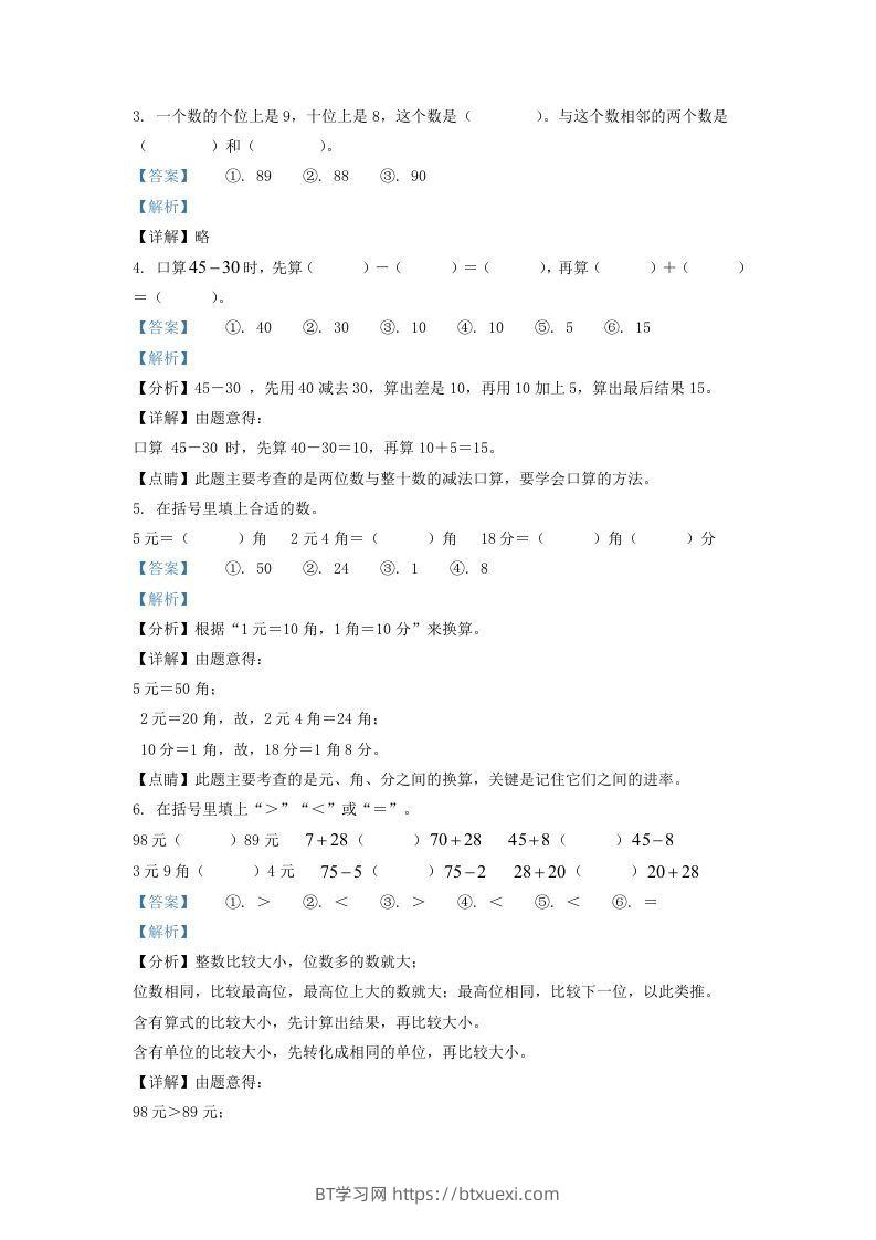 图片[2]-2021-2022学年江苏省宿迁市沭阳县一年级下册数学期末试题及答案(Word版)-BT学习网