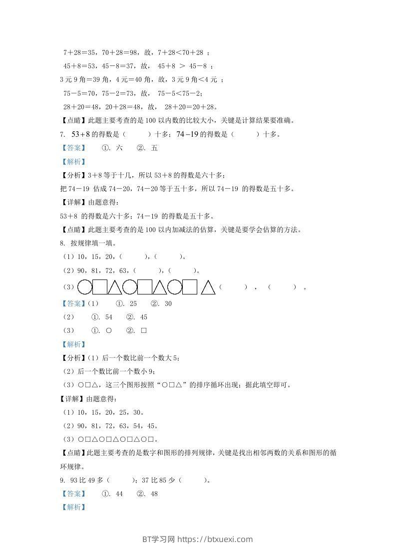 图片[3]-2021-2022学年江苏省宿迁市沭阳县一年级下册数学期末试题及答案(Word版)-BT学习网