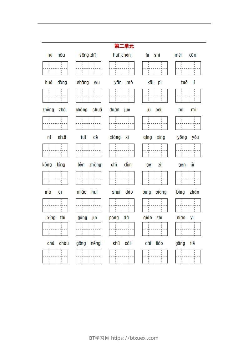 图片[2]-部编版四年级语文下册1-8单元词语、课文默写练习卷-BT学习网