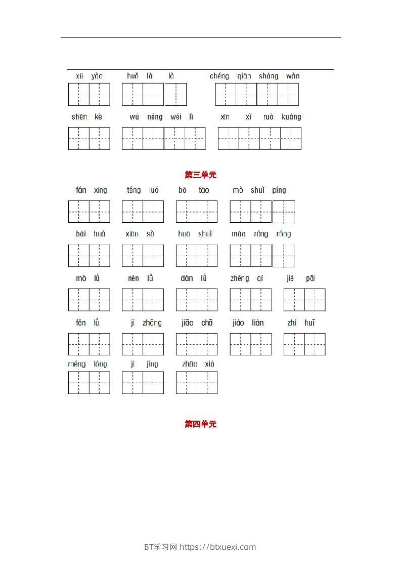 图片[3]-部编版四年级语文下册1-8单元词语、课文默写练习卷-BT学习网