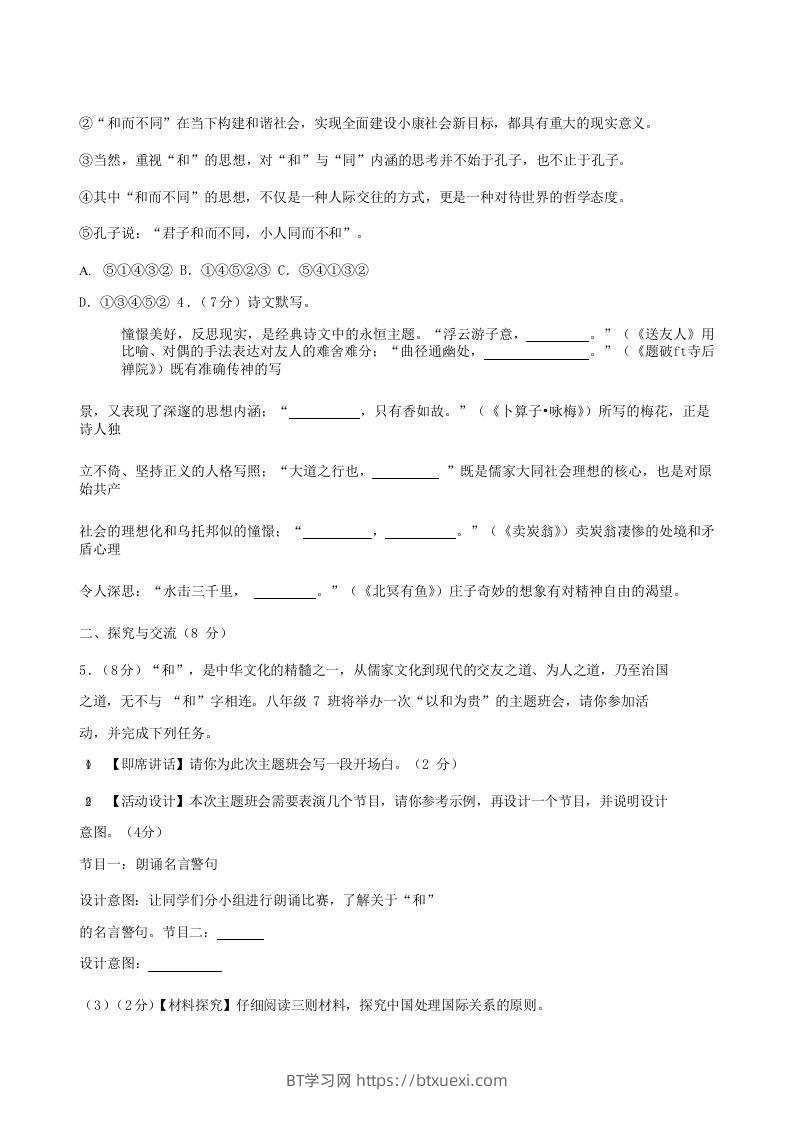 图片[2]-2022-2023学年湖北省襄阳市老河口市八年级下学期期末语文试题及答案(Word版)-BT学习网