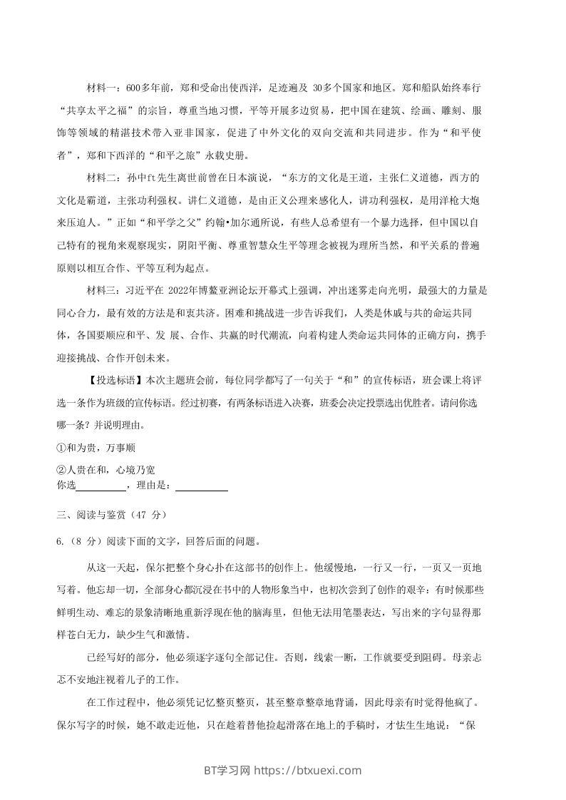 图片[3]-2022-2023学年湖北省襄阳市老河口市八年级下学期期末语文试题及答案(Word版)-BT学习网