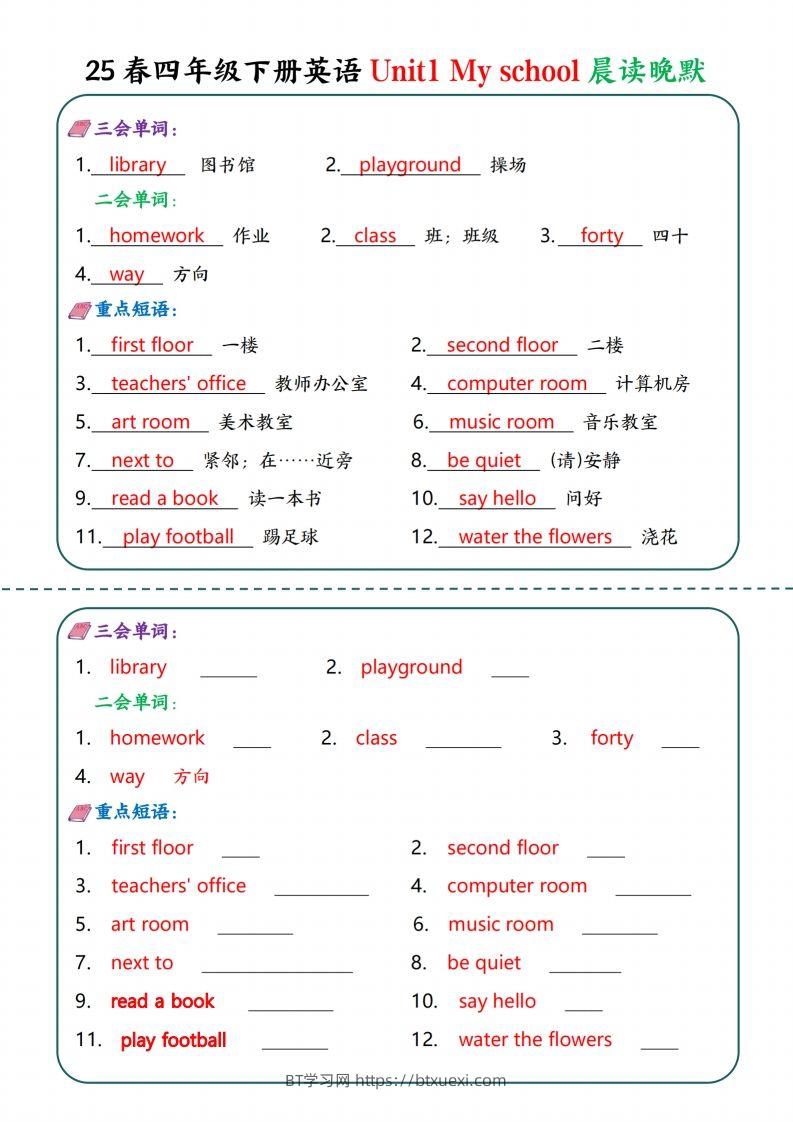 四年级下英语Unit1-6晨读晚默—英翻中-BT学习网