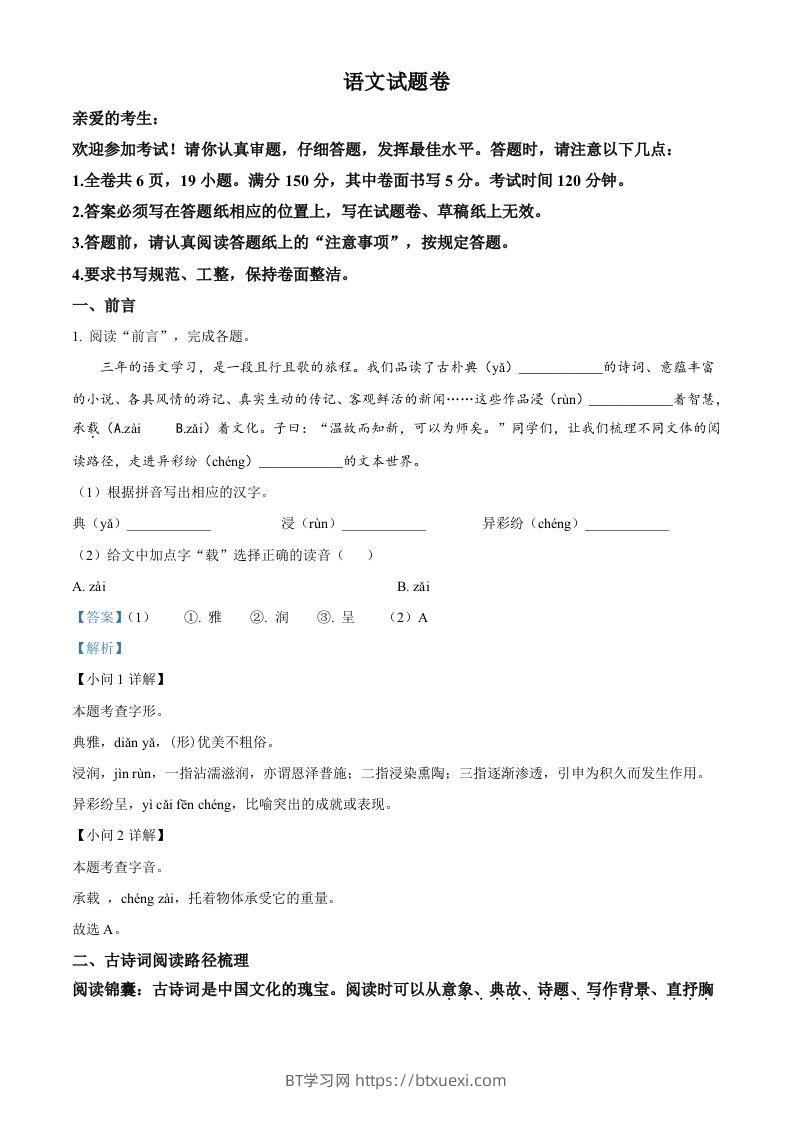 2023年浙江省台州市中考语文真题（含答案）-BT学习网