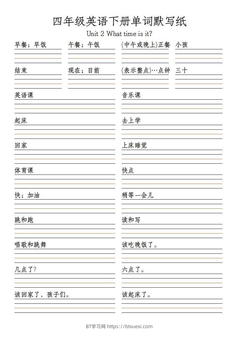 图片[2]-四下英语（人教PEP）默写表-BT学习网