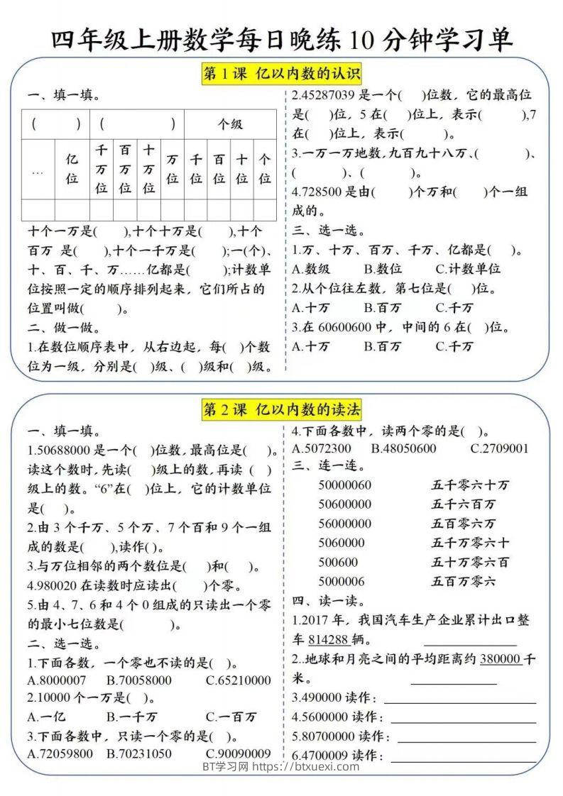 四年级数学上册每日晚练学习单(2)-BT学习网