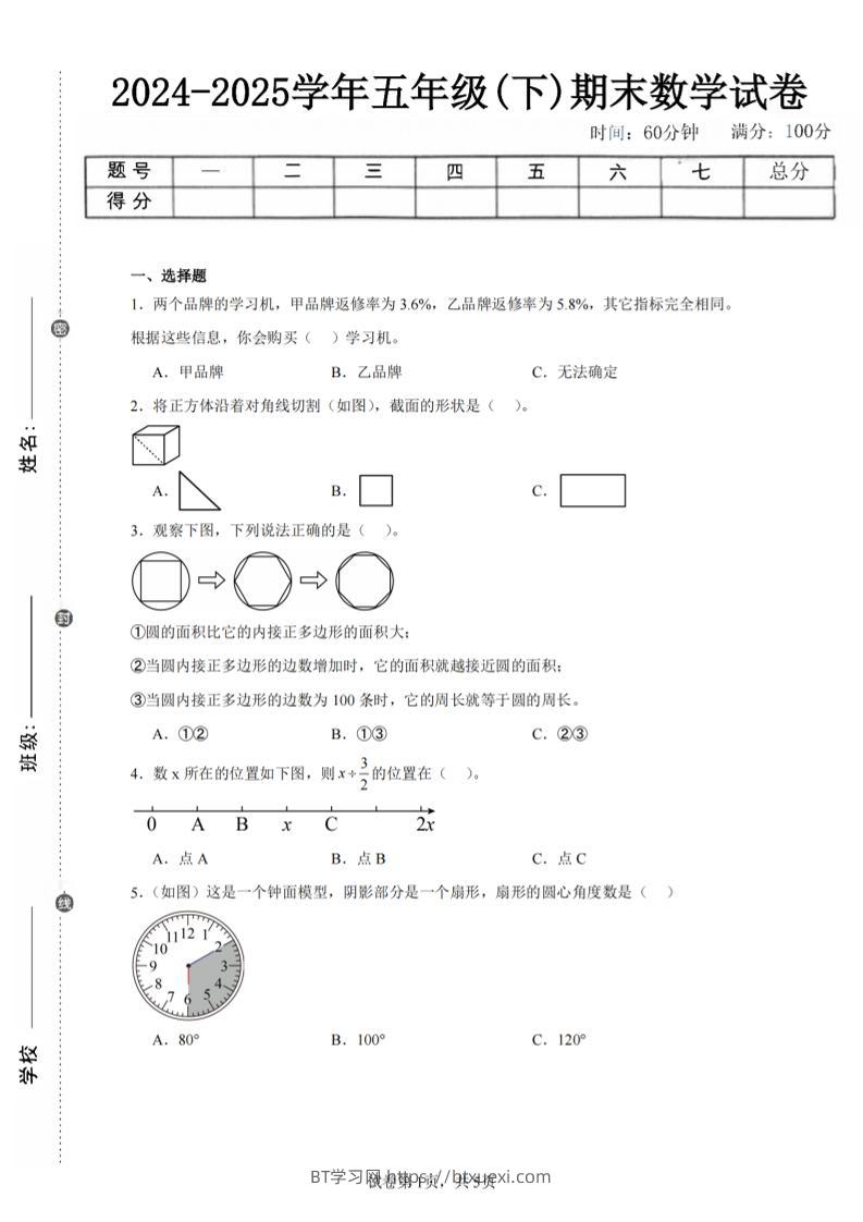24-25五下青岛63版数学期末试卷五（含答案18页）-BT学习网