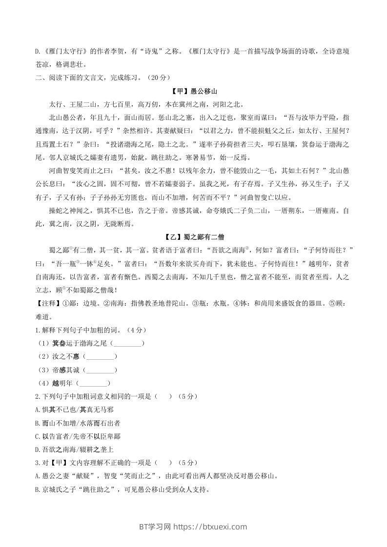 图片[2]-2021-2022学年部编版八年级语文上册第六单元测试卷A卷及答案(Word版)-BT学习网
