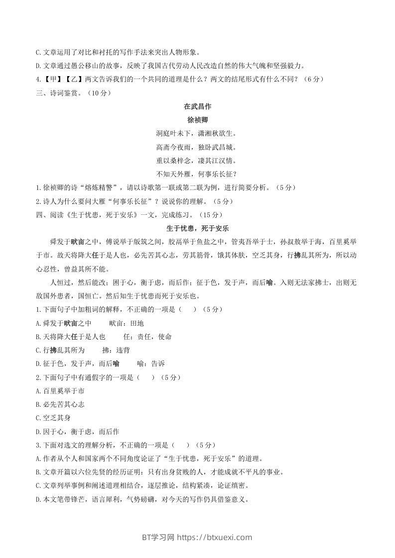 图片[3]-2021-2022学年部编版八年级语文上册第六单元测试卷A卷及答案(Word版)-BT学习网