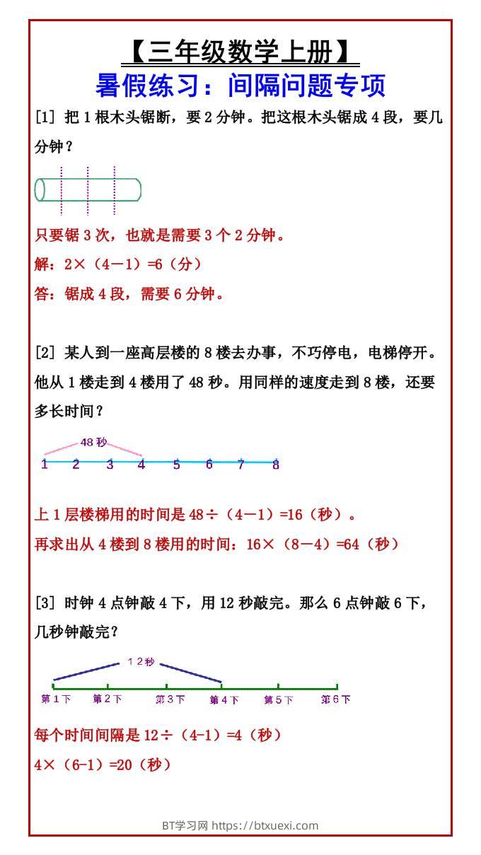 【三年级数学上册】暑假练习：间隔问题专项-三上数学-BT学习网