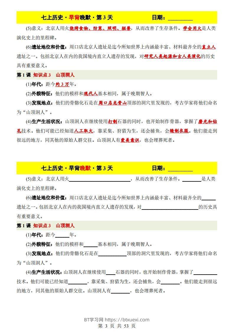 图片[3]-七上历史早背晚默-BT学习网