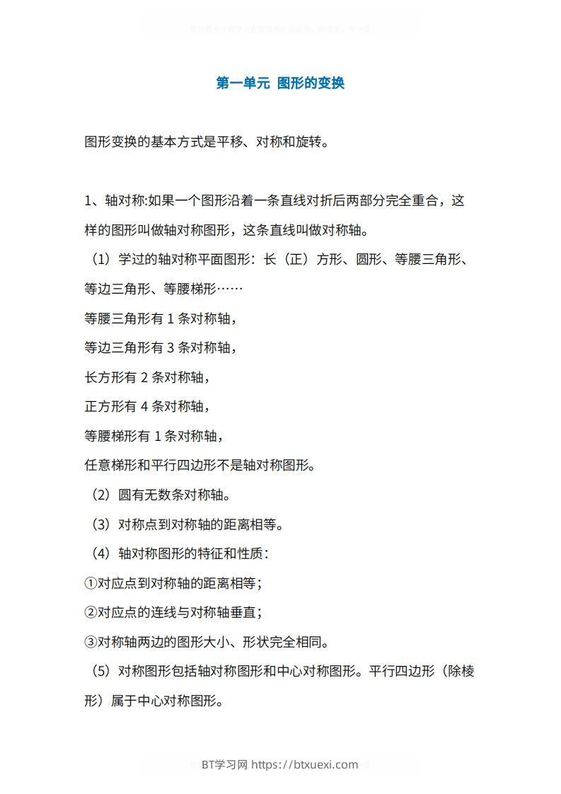 人教版5年级数学下册知识点1-4单元-BT学习网