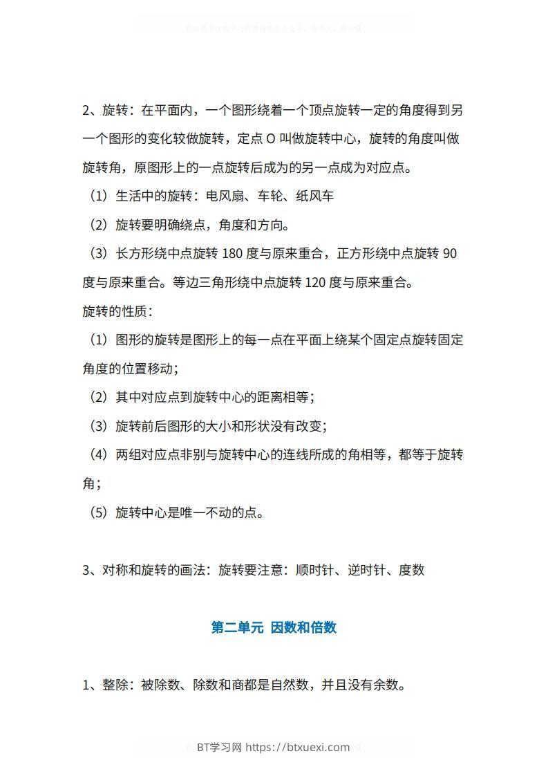 图片[2]-人教版5年级数学下册知识点1-4单元-BT学习网