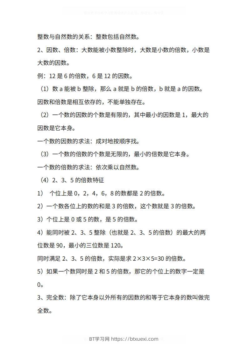 图片[3]-人教版5年级数学下册知识点1-4单元-BT学习网