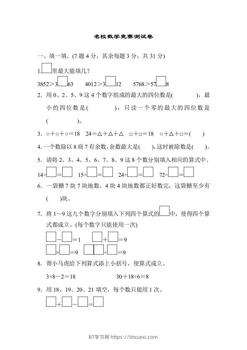 二下人教版数学期末检测卷3-BT学习网