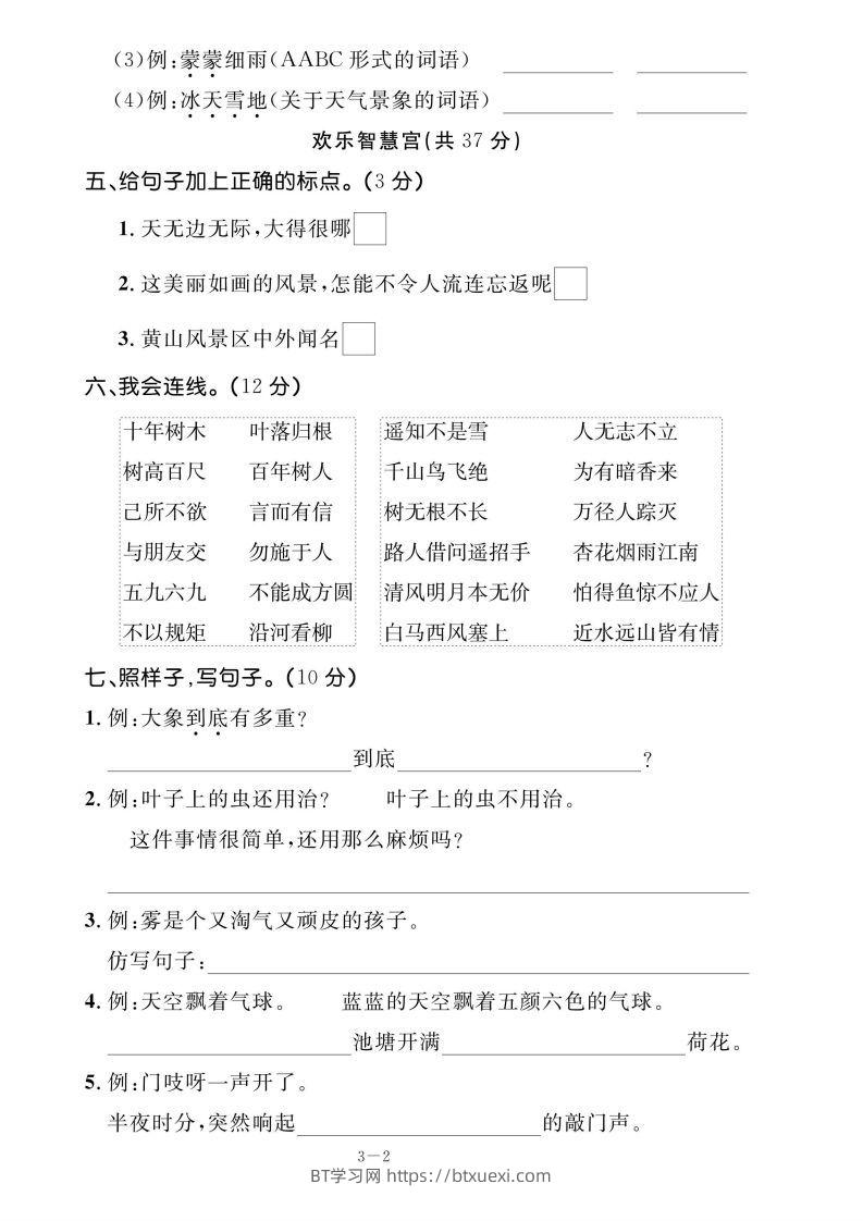 图片[2]-二上语文期末测试试卷-BT学习网