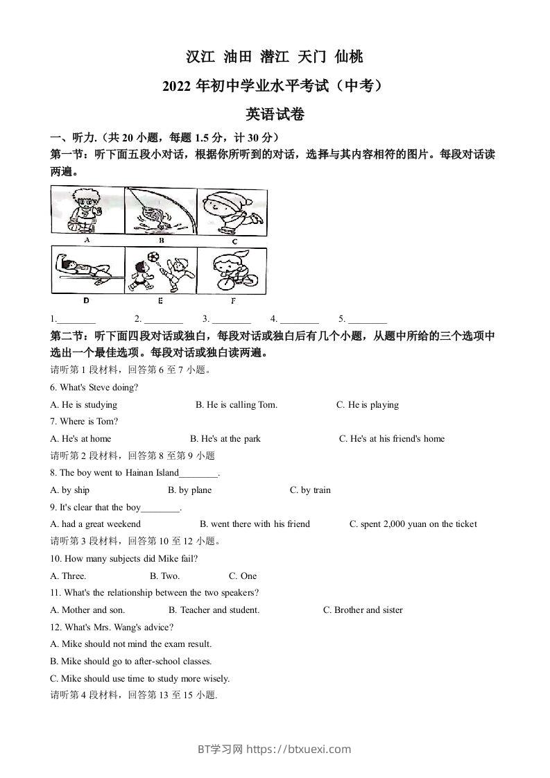 2022年湖北省江汉油田、潜江、天门、仙桃中考英语真题（空白卷）-BT学习网