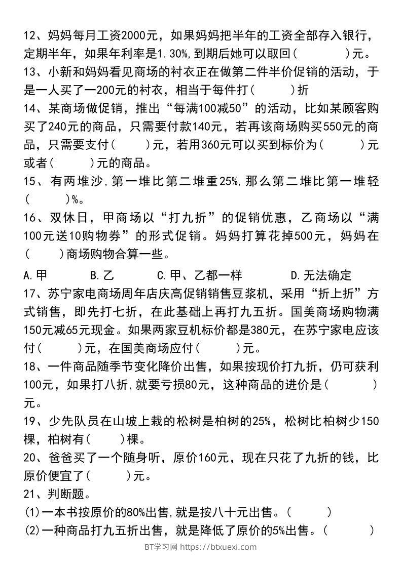 图片[2]-六年级下册数学小升初易错题汇总-BT学习网