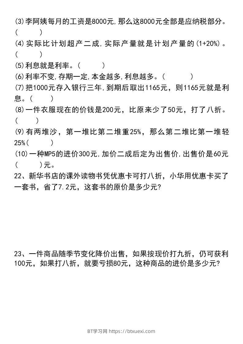 图片[3]-六年级下册数学小升初易错题汇总-BT学习网