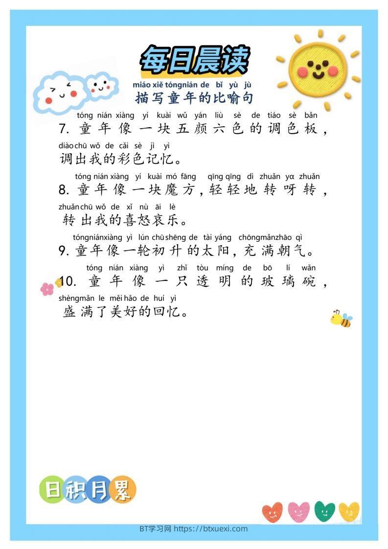 图片[2]-每日晨读~句子积累②二年级语文下册-BT学习网