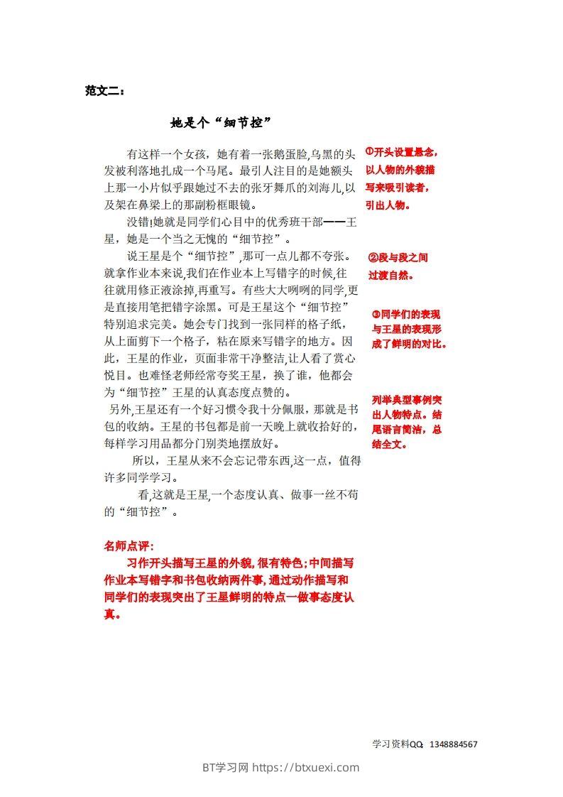 图片[2]-五下语文：第五单元习作《把一个人的特点写具体》习作范文和名师点评（11篇）-BT学习网