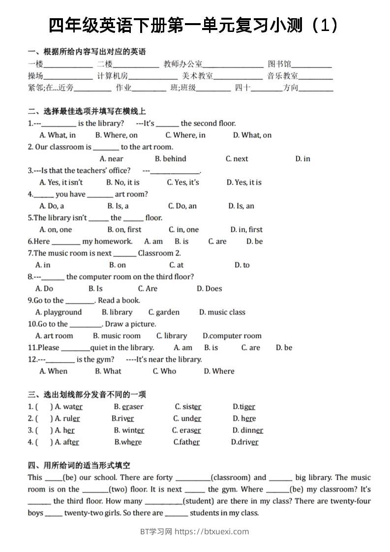 四年级下英语1-6单元复习小测《人教PEP版》-BT学习网