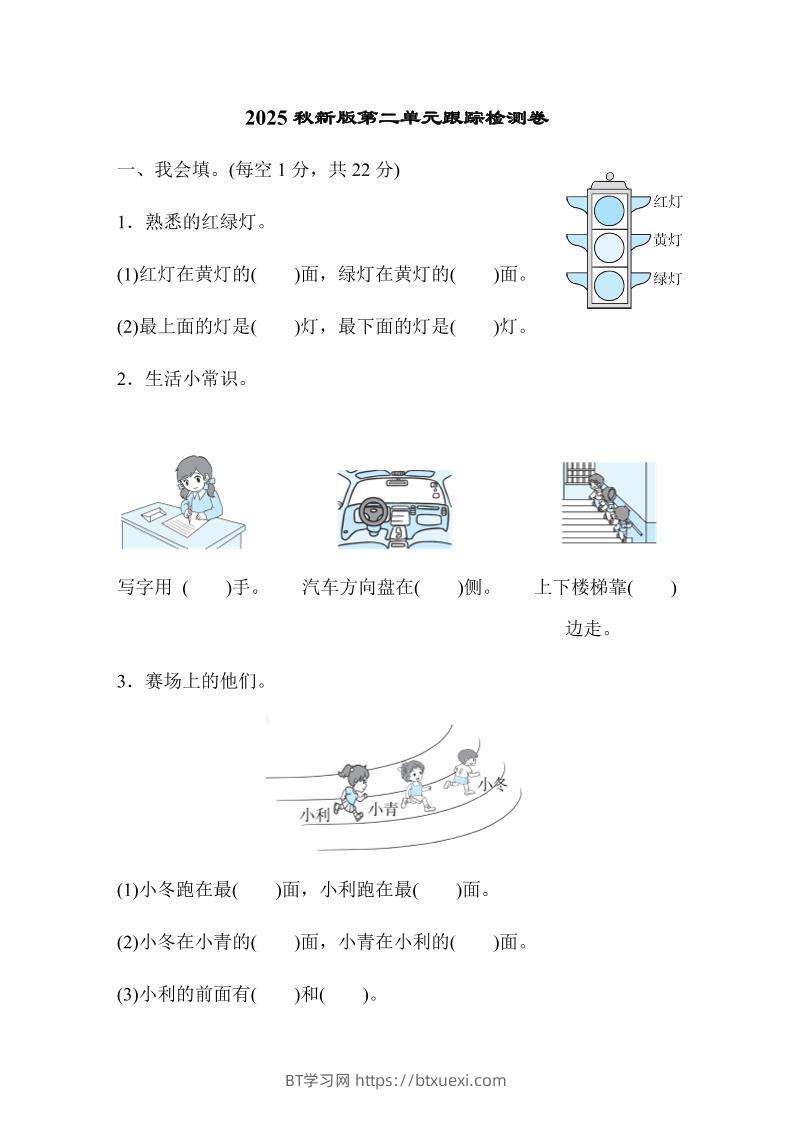 【2025秋新版】一年级上册数学第二单元跟踪检测卷-BT学习网