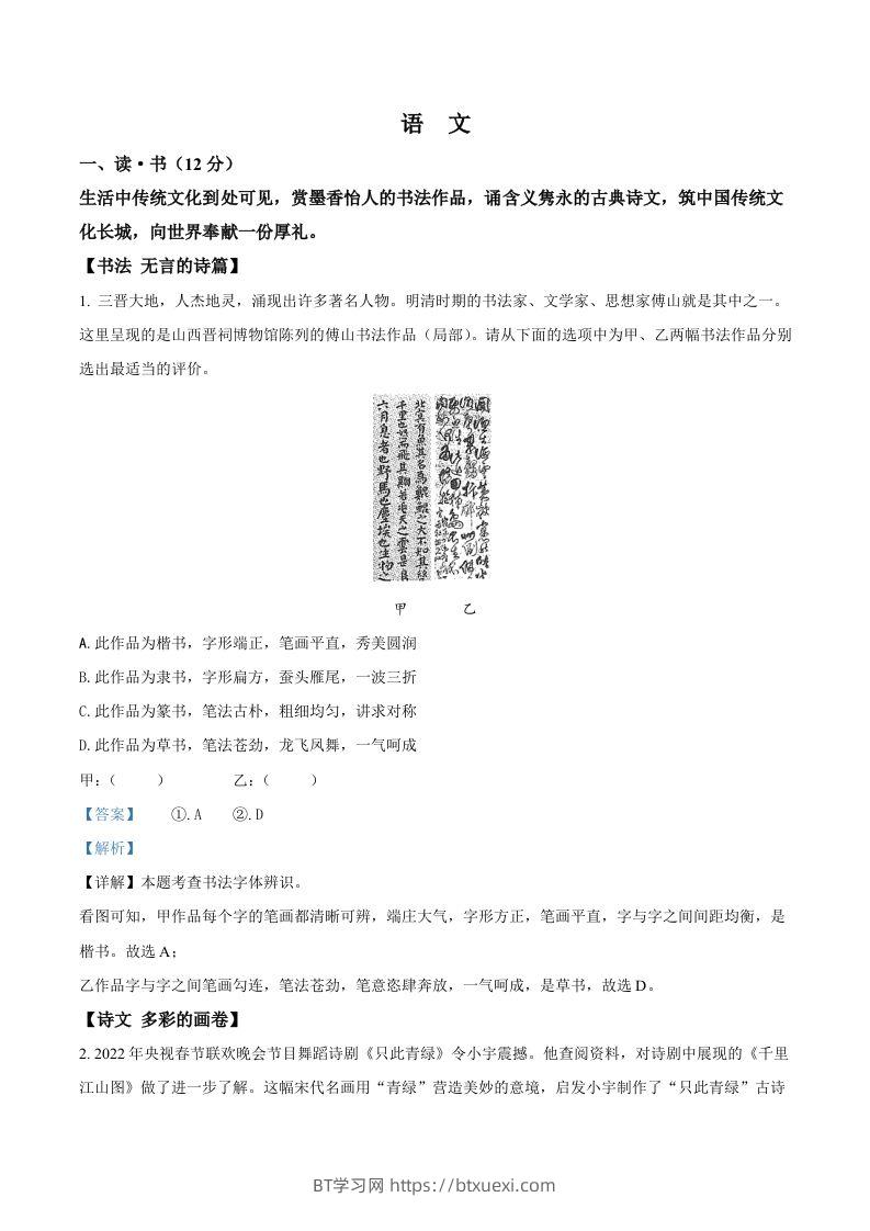 2022年山西省中考语文真题（含答案）-BT学习网