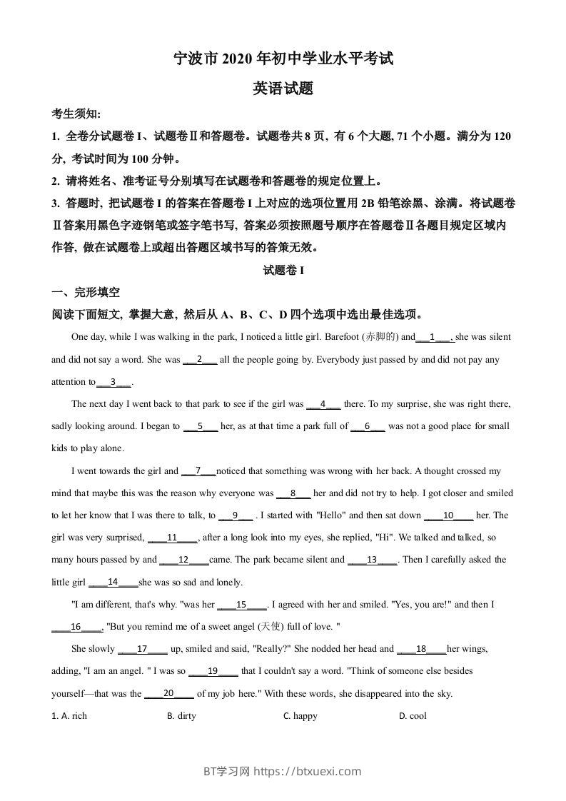 浙江省宁波市2020年中考英语试题（含答案）-BT学习网