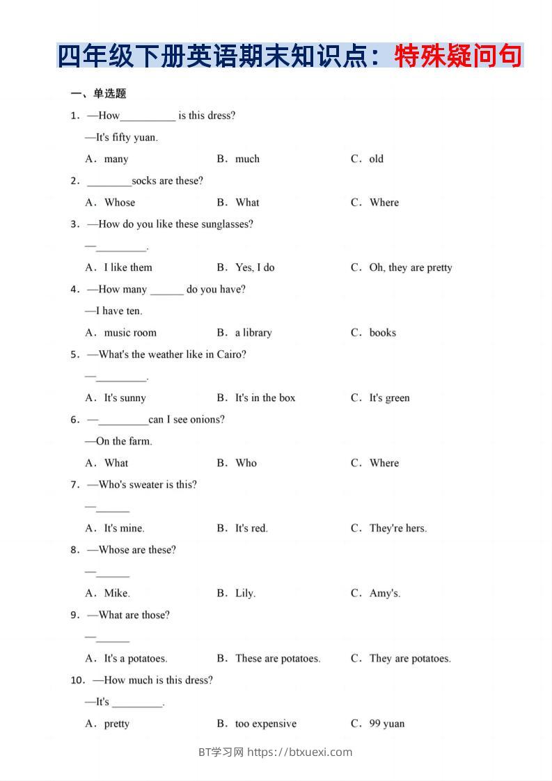 四年级下英语期末疑问句知识点训练《人教PEP版》-BT学习网