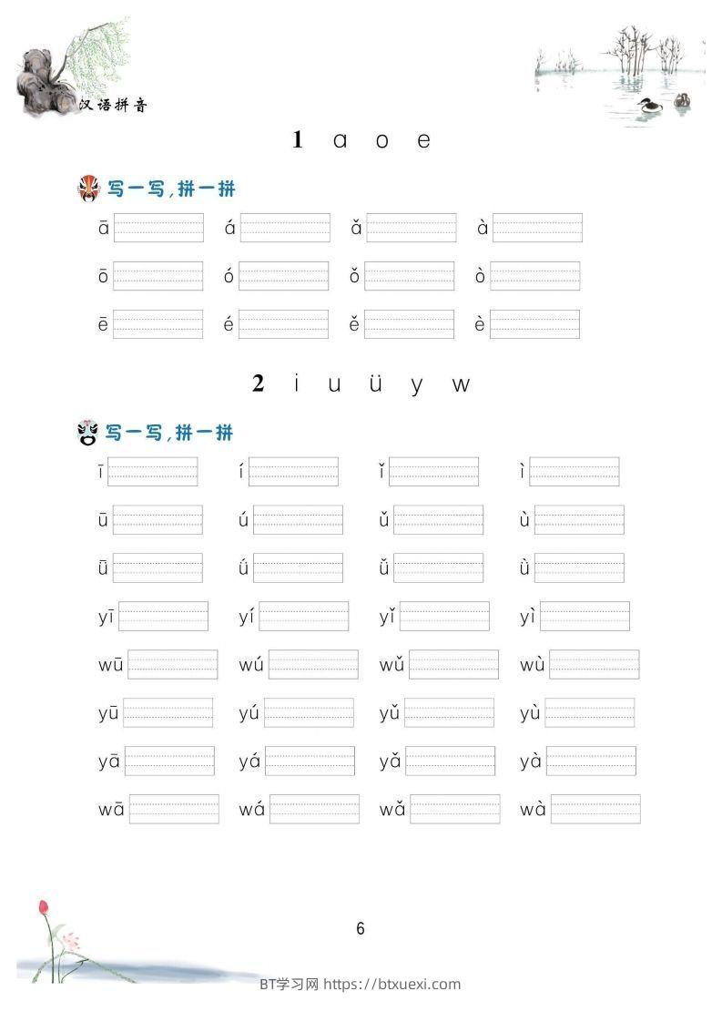 【拼音】汉语拼音过关测验(2)-BT学习网