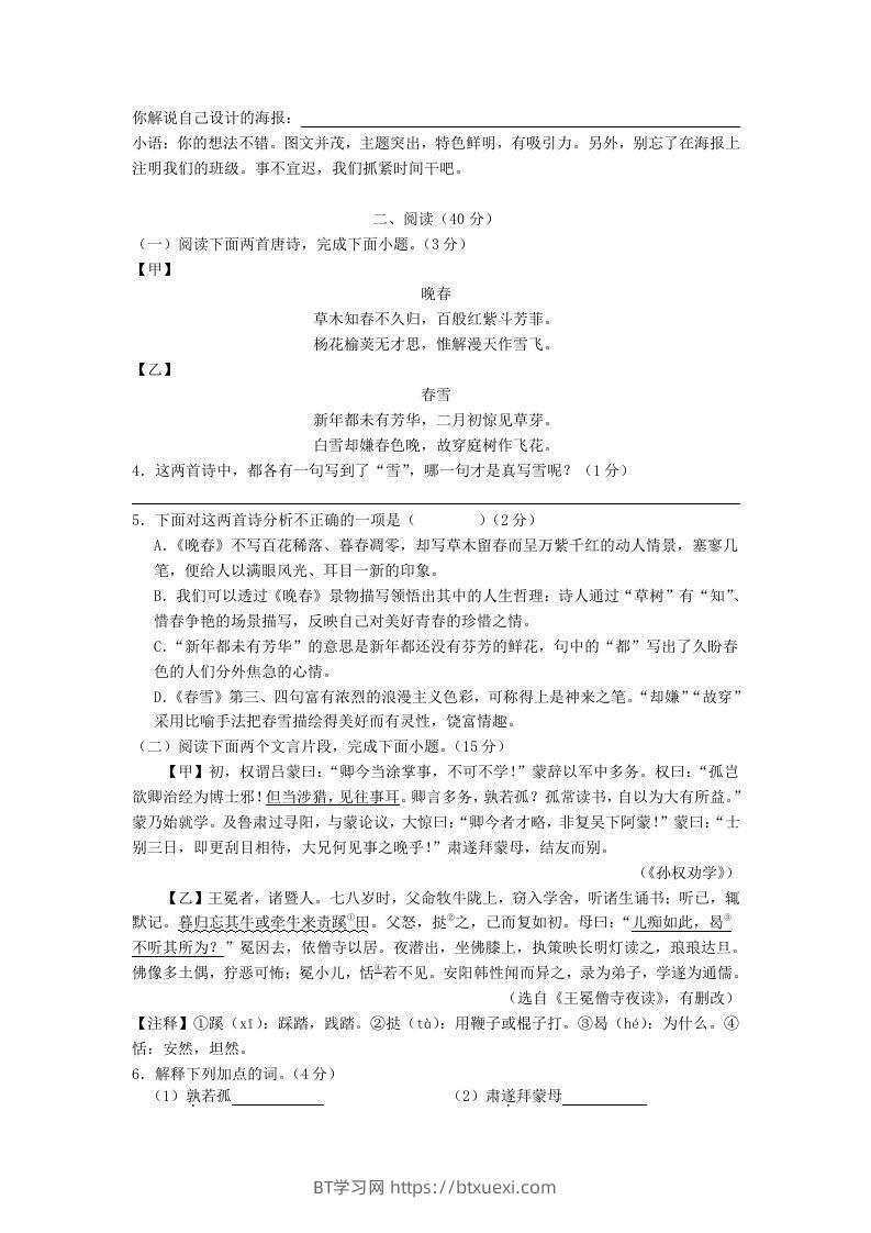 图片[2]-2023-2024学年江苏南京溧水区七年级下册语文四月月考试卷及答案(Word版)-BT学习网