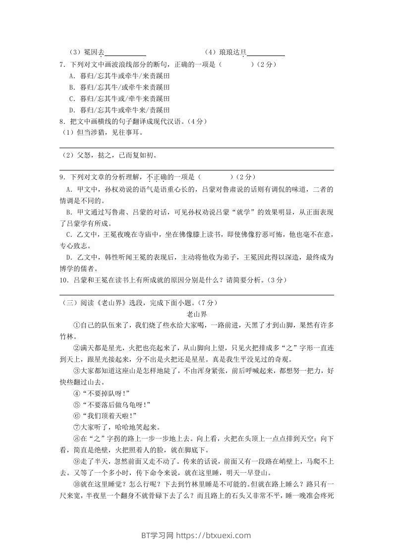图片[3]-2023-2024学年江苏南京溧水区七年级下册语文四月月考试卷及答案(Word版)-BT学习网
