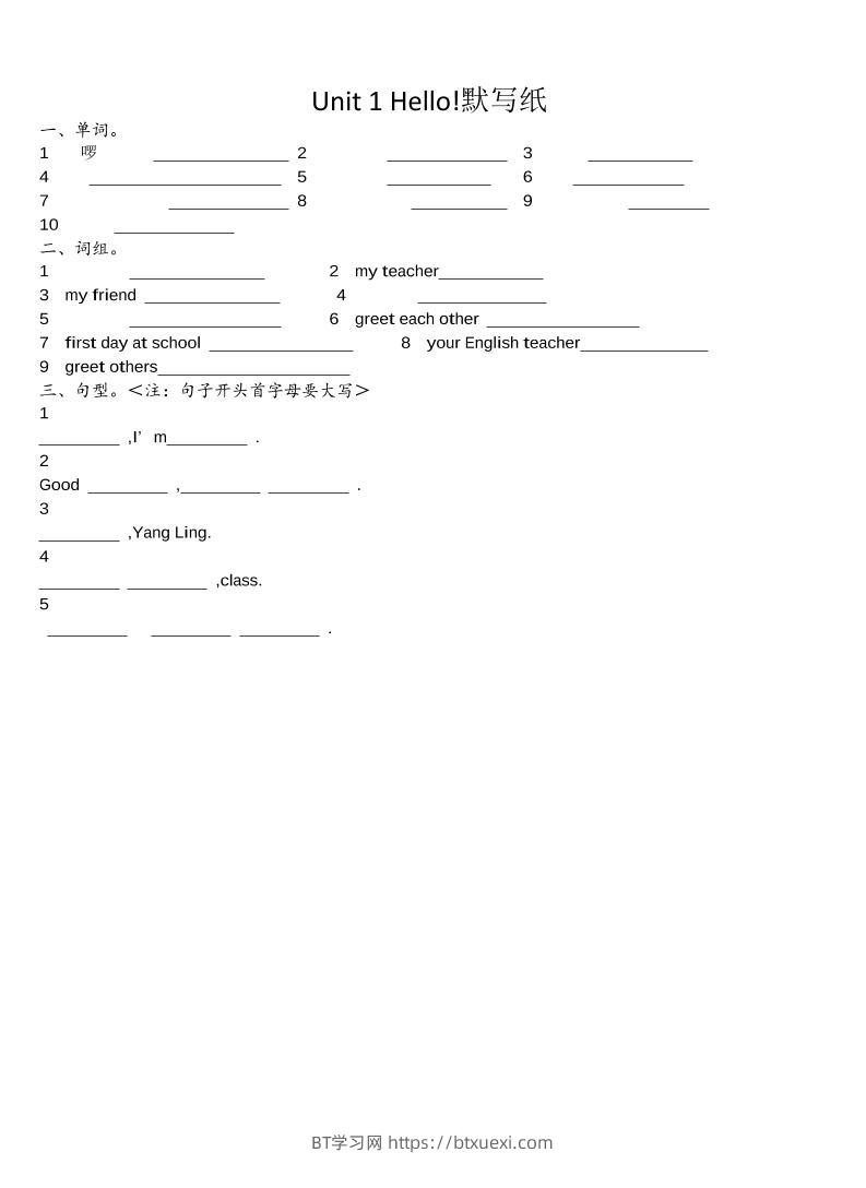 24秋译林三上英语Unit1一8默写纸-BT学习网