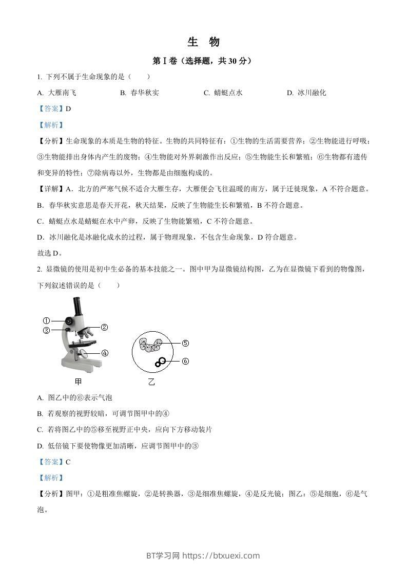 2022年广西贺州市中考生物真题（含答案）-BT学习网